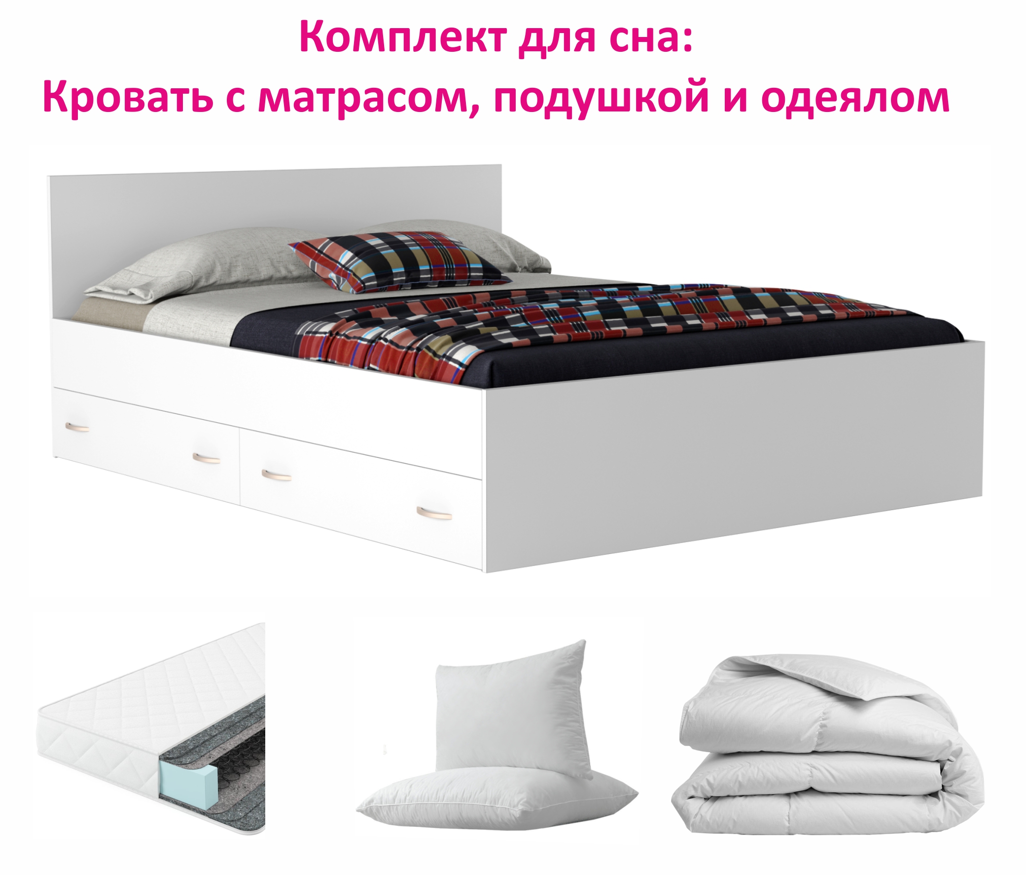 Комплект для сна "Виктория" 180 с ящиками (Белая) | МебельСТОК