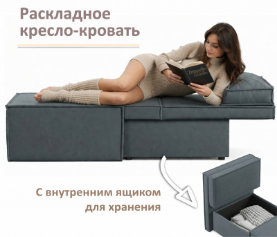 Мягкое дизайнерское кресло-кровать Слайд/Slide темно-серый маренго