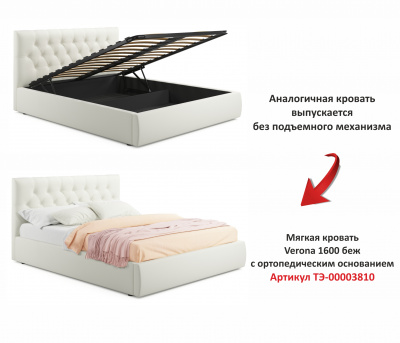 Купить мягкая кровать verona 1600 беж с подъемным механизмом недорого | МебельСТОК