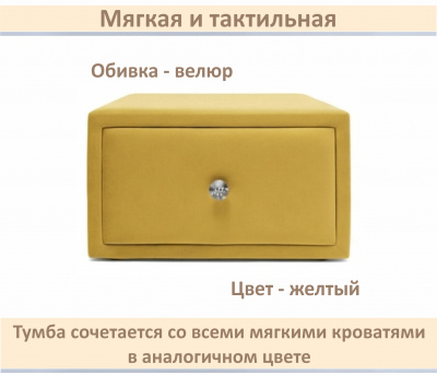 Мягкая прикроватная навесная тумба Mild желтая