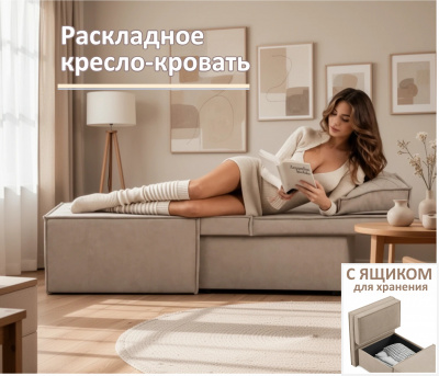 Мягкое дизайнерское кресло-кровать Слайд/Slide мокко светло-коричневый