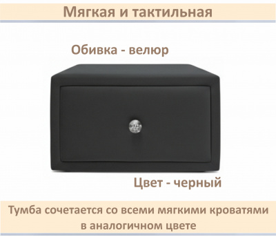 Мягкая прикроватная навесная тумба Mild черная