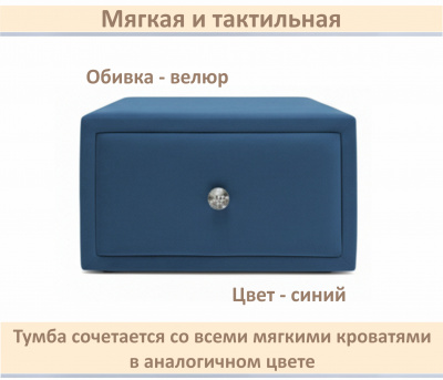 Мягкая прикроватная навесная тумба Mild синяя