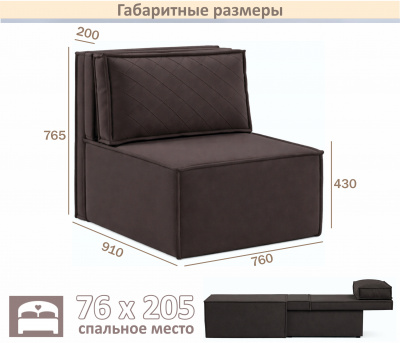 Мягкое дизайнерское кресло-кровать Слайд/Slide коричневый шоколад