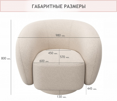 Дизайнерское мягкое кресло Plushe букле айвори