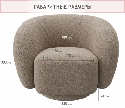 Дизайнерское мягкое кресло Plushe букле мокко