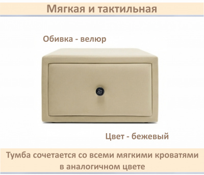 Мягкая прикроватная навесная тумба Mild бежевая