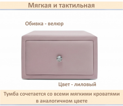 Мягкая прикроватная навесная тумба Mild лиловая