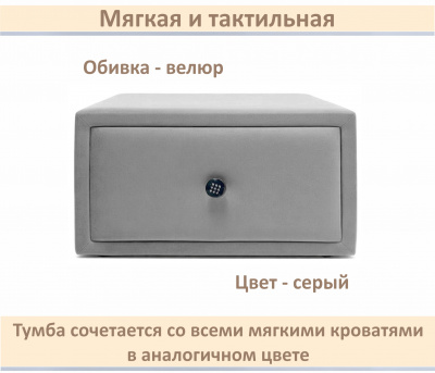 Мягкая прикроватная навесная тумба Mild серая